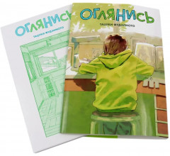 Оглянись. Прощай, Эри. Комплект из 2 книг - Фото 6