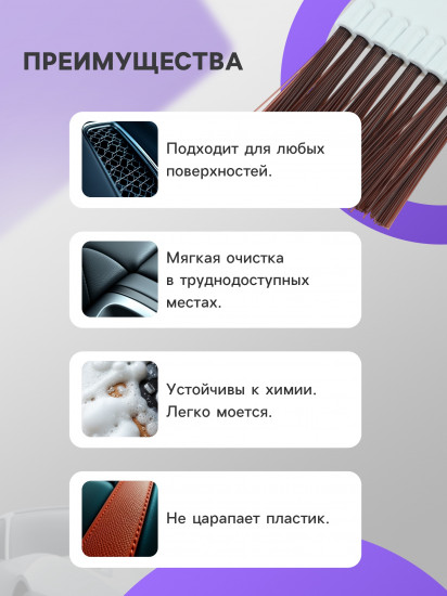 Щетка для чистки салона автомобиля