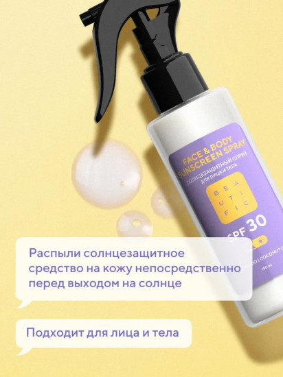 Спрей солнцезащитный для лица и тела SPF 30