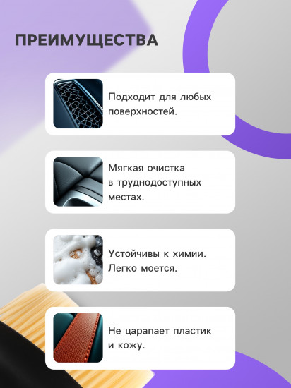 Щетка для чистки салона автомобиля