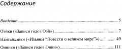Литературные памятники «тёмных времен» японского средневековья - Фото 1