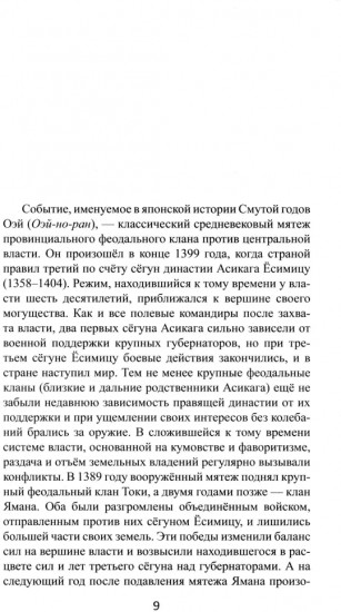 Литературные памятники «тёмных времен» японского средневековья