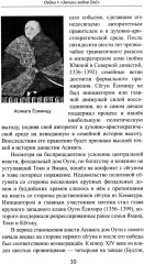 Литературные памятники «тёмных времен» японского средневековья - Фото 3