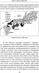 Литературные памятники «тёмных времен» японского средневековья - Фото 4