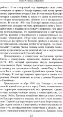 Литературные памятники «тёмных времен» японского средневековья - Фото 5