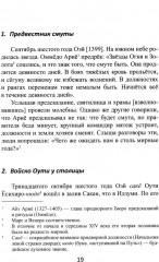 Литературные памятники «тёмных времен» японского средневековья - Фото 9