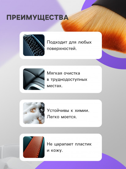Щетка для чистки салона автомобиля