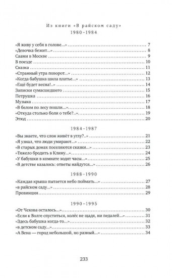 Плеск ускользнувшей форели. Избранное