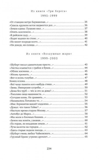 Плеск ускользнувшей форели. Избранное