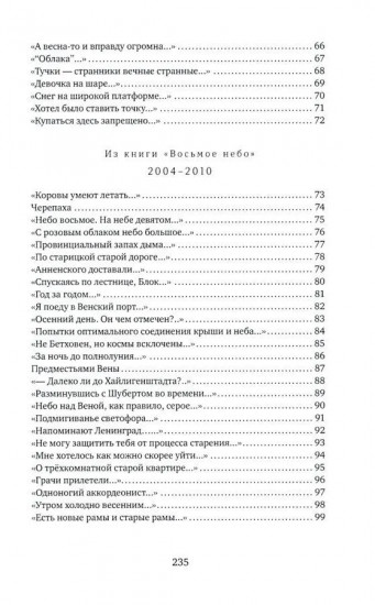Плеск ускользнувшей форели. Избранное