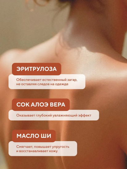 Лосьон-автозагар для тела «Tanning Lotion»