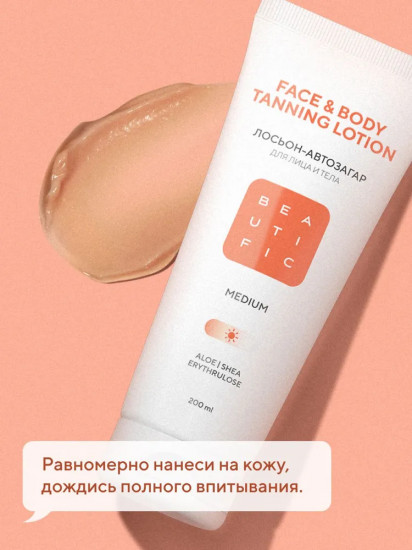 Лосьон-автозагар для тела «Tanning Lotion»
