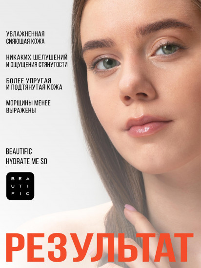 Сыворотка для лица увлажняющая «Hydrate Me So»