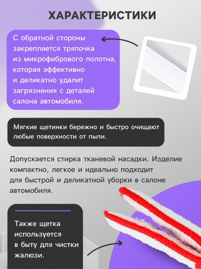 Щетка для чистки труднодоступных мест в автомобиле