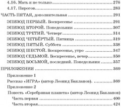 Вода, в которой мы рыбы - Фото 11