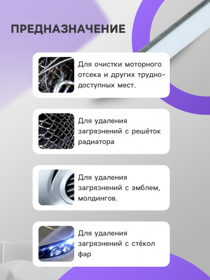 Щетка для чистки труднодоступных мест в автомобиле