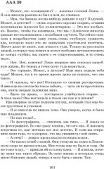 Катарсис. Рай в аду. Истинная история появления нашей Вселенной - Фото 5