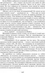 Катарсис. Рай в аду. Истинная история появления нашей Вселенной - Фото 6