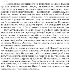 Катарсис. Рай в аду. Истинная история появления нашей Вселенной - Фото 7