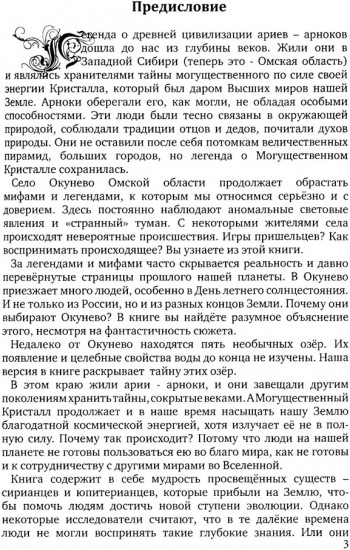 Могущественный кристалл Арноков