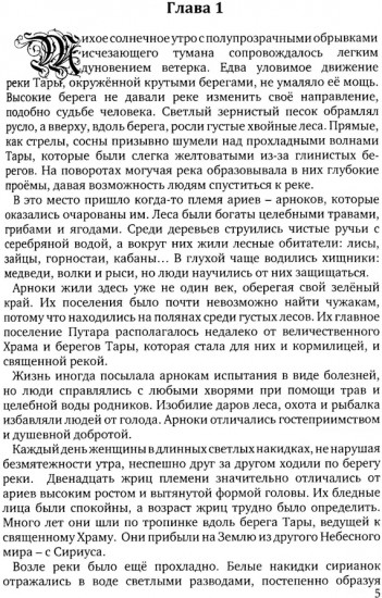 Могущественный кристалл Арноков
