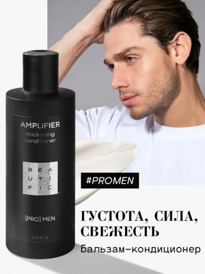 Бальзам-кондиционер укрепляющий «Pro Men Amplifie» 