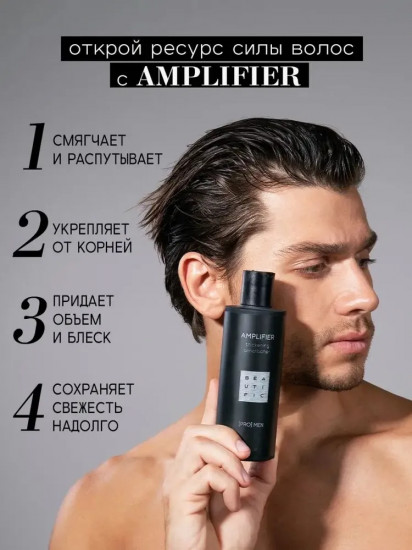 Бальзам-кондиционер укрепляющий «Pro Men Amplifie» 