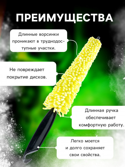Щетка-губка для чистки колесных дисков