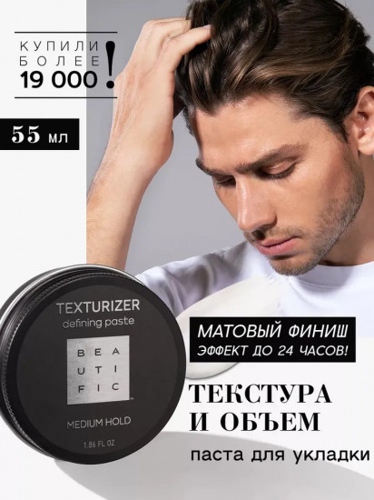 Паста для укладки волос матовая «Texturizer»