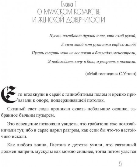 Рысь и Горностай. Том 2