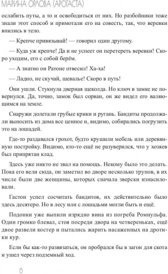 Рысь и Горностай. Том 2