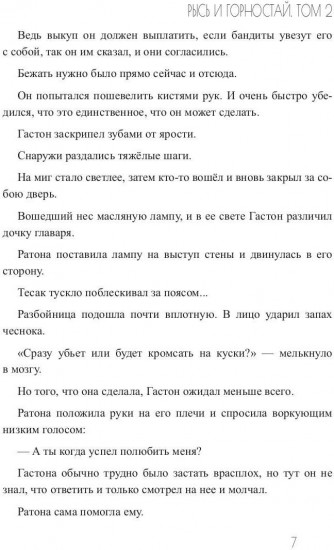 Рысь и Горностай. Том 2