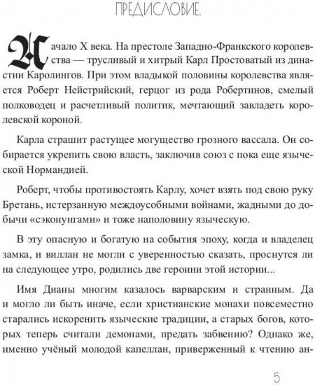 Рысь и Горностай. Том 1