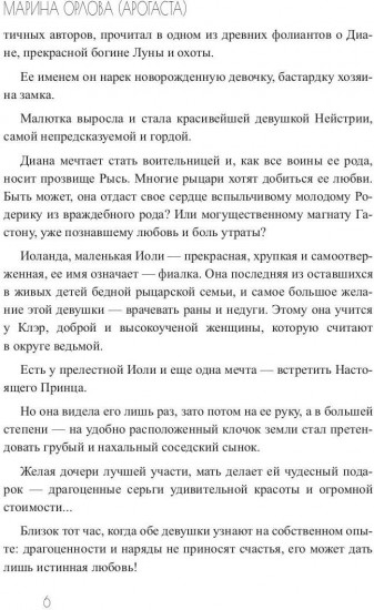 Рысь и Горностай. Том 1