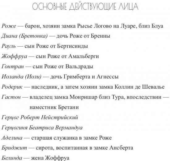 Рысь и Горностай. Том 1