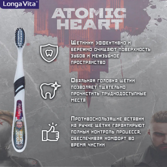 Щетка зубная «Atomic Heart»