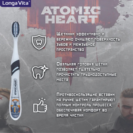 Щетка зубная «Atomic Heart»