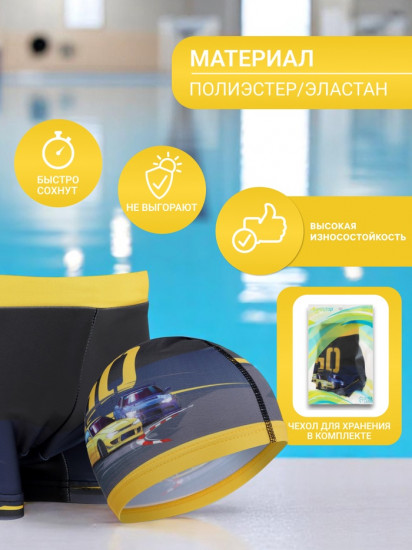 Набор для плавания