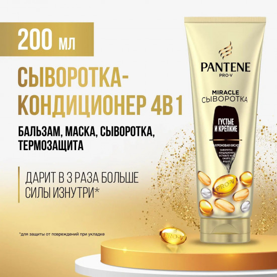 Питательная сыворотка-кондиционер 4 в 1 «Miracle. Густые и Крепкие»