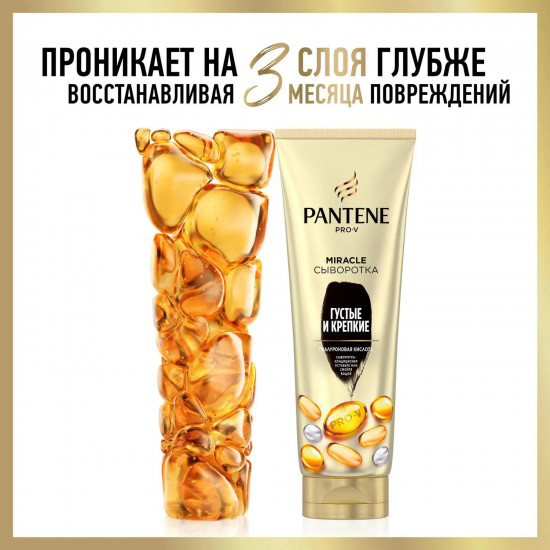 Питательная сыворотка-кондиционер 4 в 1 «Miracle. Густые и Крепкие»