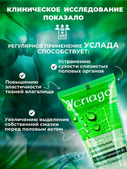 Гель-смазка на водной основе с витамином B5 «Услада»