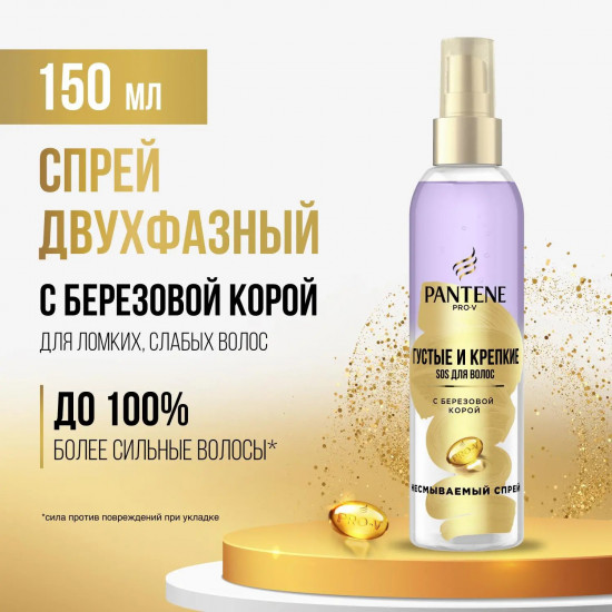 Спрей для волос несмываемый