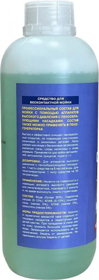 Пена моющая для бесконтактной мойки