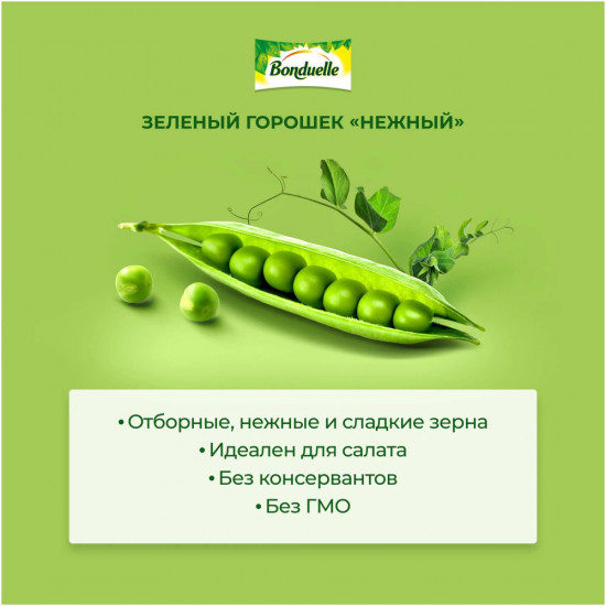 Горошек зеленый «Нежный»