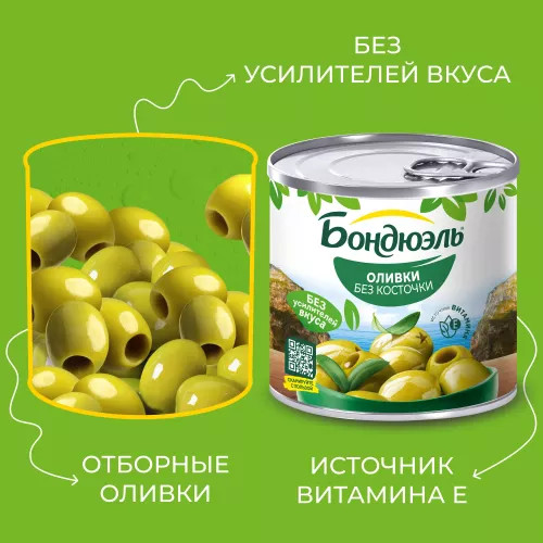 Оливки без косточки