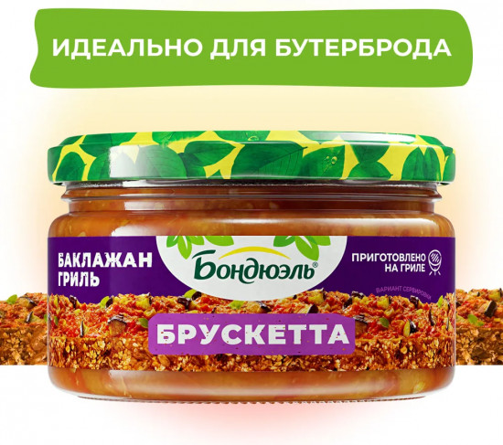 Брускетта из баклажан «Баклажан гриль»