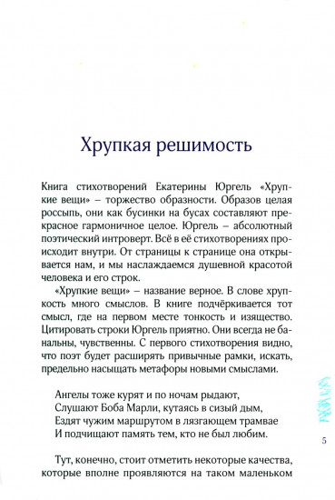 Хрупкие вещи