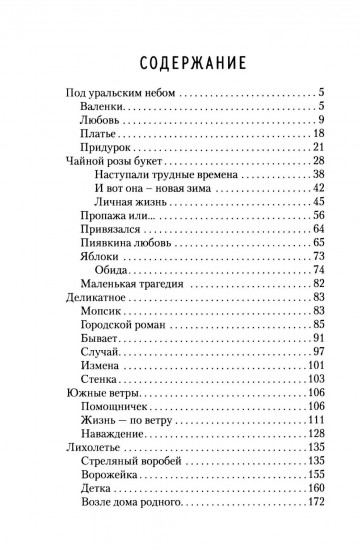 Под уральским небом