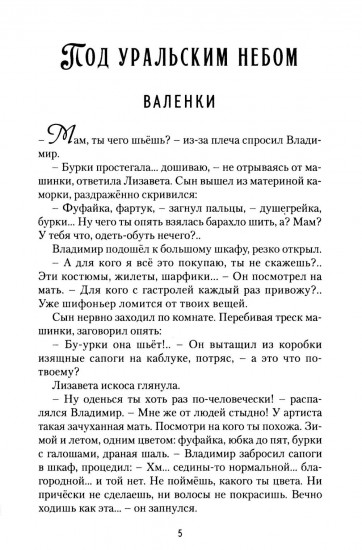 Под уральским небом