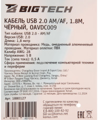 Кабель питания USB 2.0 AM/AF - Фото 7